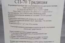 Сычужный фермент СП-70 